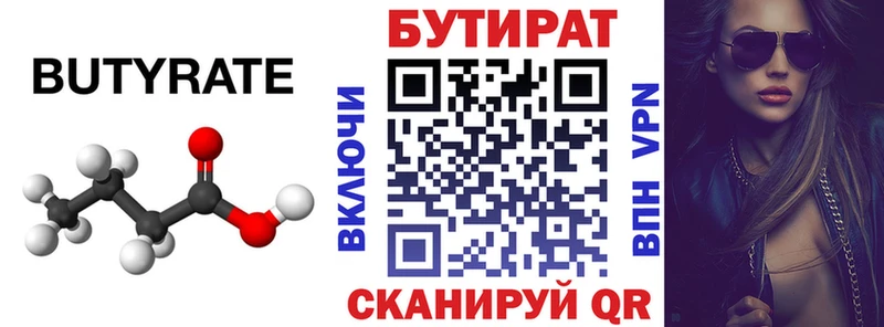 нарко площадка какой сайт Вольск БУТИРАТ 99%