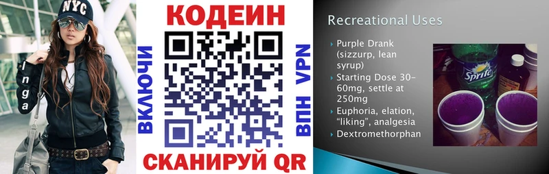 Кодеин напиток Lean (лин)  Вольск 